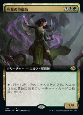 naokuroshop MTG [BRO][353][多][R][JP][死花の祭儀師/Deathbloom Ritualist] NM