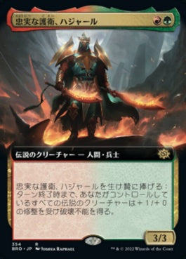 naokuroshop MTG [BRO][354][多][R][JP][忠実な護衛、ハジャール/Hajar, Loyal Bodyguard]（foil） NM