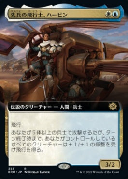 naokuroshop MTG [BRO][355][多][R][JP][先兵の飛行士、ハービン/Harbin, Vanguard Aviator]（foil） NM