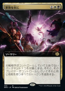 naokuroshop MTG [BRO][356][多][R][JP][軍勢を灰に/Legions to Ashes]（foil） NM