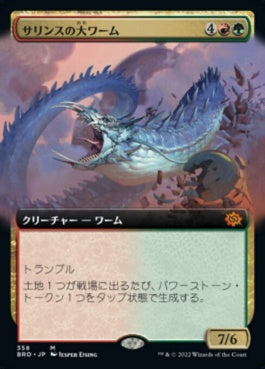 naokuroshop MTG [BRO][358][多][M][JP][サリンスの大ワーム/Sarinth Greatwurm]（foil） NM