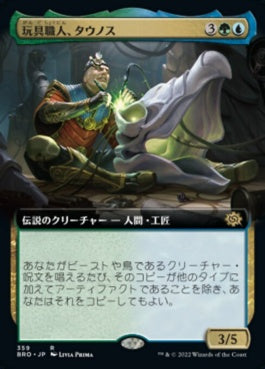 naokuroshop MTG [BRO][359][多][R][JP][玩具職人、タウノス/Tawnos, the Toymaker]（foil） NM