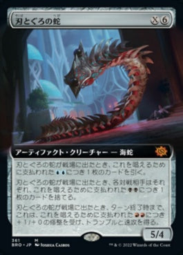 naokuroshop MTG [BRO][361][茶][M][JP][刃とぐろの蛇/Bladecoil Serpent] NM