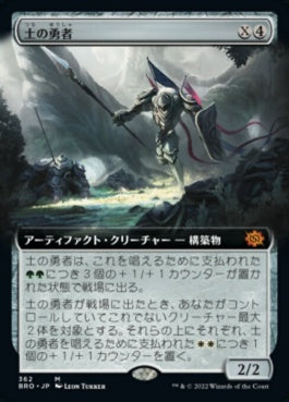 naokuroshop MTG [BRO][362][茶][M][JP][土の勇者/Clay Champion]（foil） NM