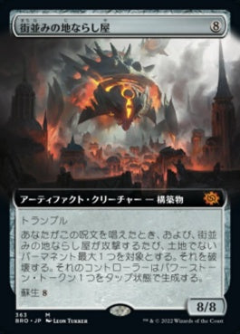 naokuroshop MTG [BRO][363][茶][M][JP][街並みの地ならし屋/Cityscape Leveler]（foil） NM