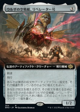 naokuroshop MTG [BRO][364][茶][R][JP][ウルザの空戦艇、リベレーター号/Liberator, Urza's Battlethopter] NM