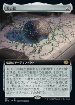 naokuroshop MTG [BRO][367][茶][R][JP][石の脳/The Stone Brain]（foil） NM