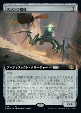 naokuroshop MTG [BRO][368][茶][R][JP][スランの蜘蛛/Thran Spider]（foil） NM