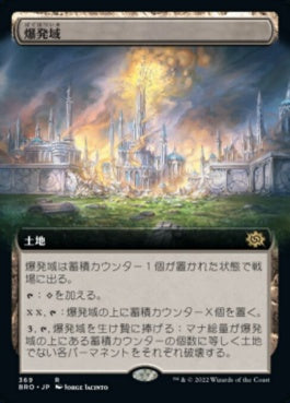 naokuroshop MTG [BRO][369][土地][R][JP][爆発域/Blast Zone]（foil） NM