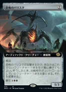 naokuroshop MTG [BRO][375][茶][R][JP][恐怖のバリスタ/Terror Ballista] NM