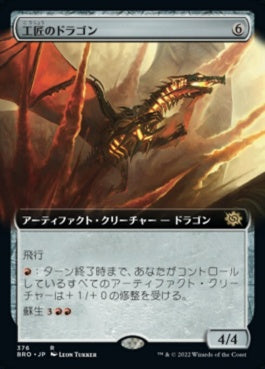 naokuroshop MTG [BRO][376][茶][R][JP][工匠のドラゴン/Artificer's Dragon] NM