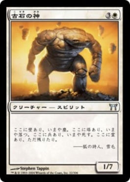 naokuroshop MTG [CHK][022][白][U][JP][古石の神/Kami of Old Stone] NM