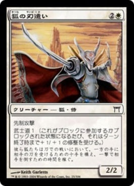 naokuroshop MTG [CHK][025][白][C][JP][狐の刃遣い/Kitsune Blademaster] NM