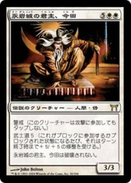 naokuroshop MTG [CHK][030][白][R][JP][永岩城の君主、今田/Konda, Lord of Eiganjo] NM