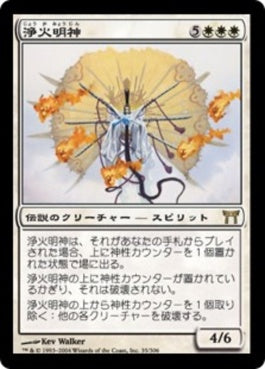 naokuroshop MTG [CHK][035][白][R][JP][浄火明神/Myojin of Cleansing Fire] NM