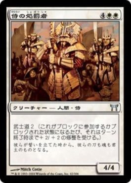 naokuroshop MTG [CHK][042][白][U][JP][侍の処罰者/Samurai Enforcers] NM