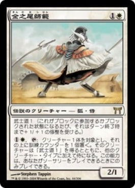 naokuroshop MTG [CHK][044][白][R][JP][金之尾師範/Sensei Golden-Tail] NM