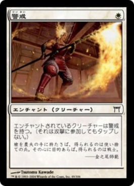 naokuroshop MTG [CHK][049][白][C][JP][警戒/Vigilance] NM