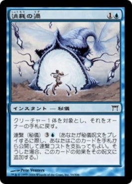 naokuroshop MTG [CHK][054][青][C][JP][消耗の渦/Consuming Vortex] NM