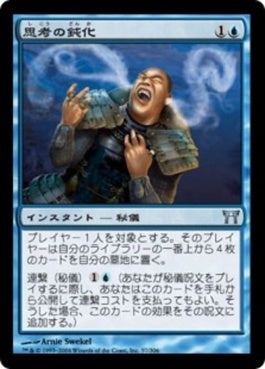 naokuroshop MTG [CHK][057][青][U][JP][思考の鈍化/Dampen Thought] NM