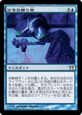 naokuroshop MTG [CHK][062][青][R][JP][けちな贈り物/Gifts Ungiven] NM