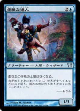 naokuroshop MTG [CHK][063][青][U][JP][優雅な達人/Graceful Adept] NM