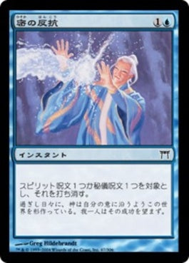 naokuroshop MTG [CHK][067][青][C][JP][密の反抗/Hisoka's Defiance] NM