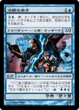 naokuroshop MTG [CHK][070][青][R][JP][呪師の弟子/Jushi Apprentice] NM