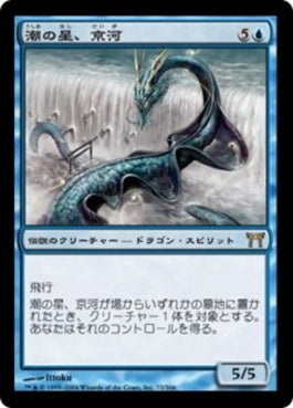 naokuroshop MTG [CHK][072][青][R][JP][潮の星、京河/Keiga, the Tide Star] NM