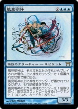 naokuroshop MTG [CHK][075][青][R][JP][風見明神/Myojin of Seeing Winds] NM