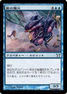 naokuroshop MTG [CHK][085][青][U][JP][嵐の種父/Sire of the Storm] NM