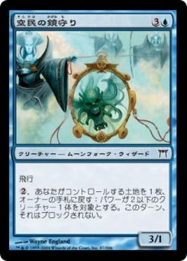 naokuroshop MTG [CHK][087][青][C][JP][空民の鏡守り/Soratami Mirror-Guard] NM