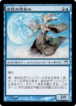 naokuroshop MTG [CHK][089][青][C][JP][空民の雨刻み/Soratami Rainshaper] NM