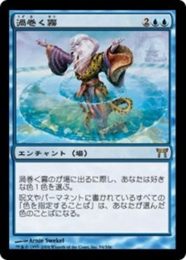 naokuroshop MTG [CHK][094][青][R][JP][渦巻く霧/Swirl the Mists] NM