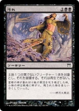 naokuroshop MTG [CHK][102][黒][C][JP][汚れ/Befoul] NM