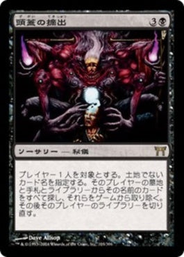 naokuroshop MTG [CHK][105][黒][R][JP][頭蓋の摘出/Cranial Extraction] NM