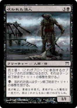 naokuroshop MTG [CHK][107][黒][C][JP][呪われた浪人/Cursed Ronin] NM