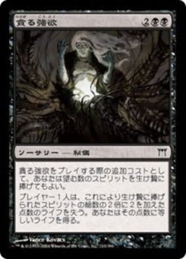 naokuroshop MTG [CHK][110][黒][C][JP][貪る強欲/Devouring Greed] NM