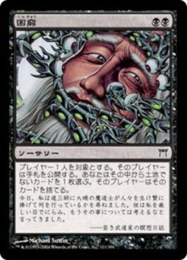 naokuroshop MTG [CHK][111][黒][C][JP][困窮/Distress] NM