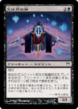 naokuroshop MTG [CHK][120][黒][C][JP][欠け月の神/Kami of the Waning Moon] NM