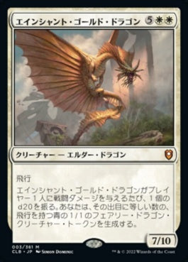 naokuroshop MTG [CLB][003][白][M][JP][エインシャント・ゴールド・ドラゴン/Ancient Gold Dragon]（foil） NM