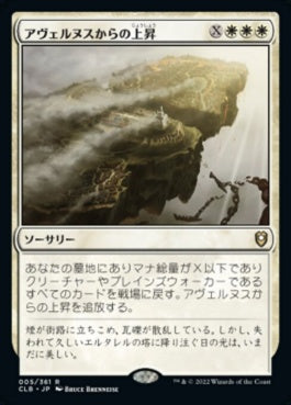 naokuroshop MTG [CLB][005][白][R][JP][アヴェルヌスからの上昇/Ascend from Avernus]（foil） NM