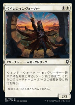 naokuroshop MTG [CLB][007][白][C][JP][ベインのインヴォーカー/Bane's Invoker]（foil） NM