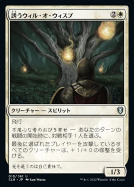 naokuroshop MTG [CLB][010][白][U][JP][誘うウィル・オ・ウィスプ/Beckoning Will-o'-Wisp]（foil） NM