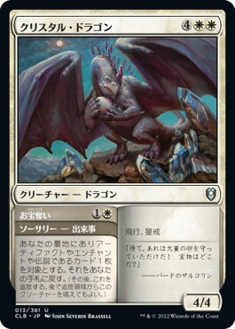 naokuroshop MTG [CLB][013][白][U][JP][クリスタル・ドラゴン/Crystal Dragon]（foil） NM