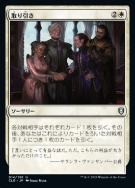 naokuroshop MTG [CLB][014][白][U][JP][取り引き/Cut a Deal]（foil） NM