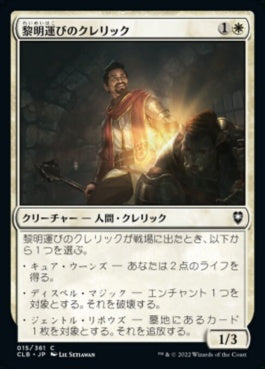 naokuroshop MTG [CLB][015][白][C][JP][黎明運びのクレリック/Dawnbringer Cleric]（foil） NM