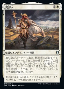 naokuroshop MTG [CLB][017][白][U][JP][異邦人/Far Traveler]（foil） NM