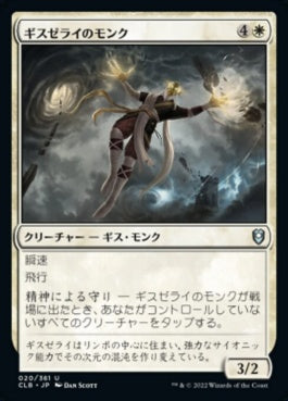 naokuroshop MTG [CLB][020][白][U][JP][ギスゼライのモンク/Githzerai Monk] NM