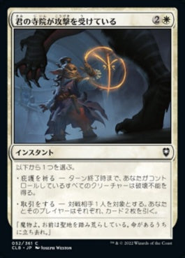 naokuroshop MTG [CLB][052][白][C][JP][君の寺院が攻撃を受けている/Your Temple Is Under Attack]（foil） NM